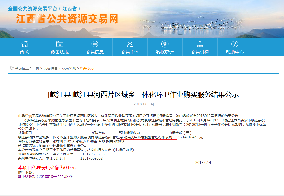 22、峽江縣河西片區(qū)城鄉(xiāng)一體化環(huán)衛(wèi)作業(yè)購買服務(wù)項目.jpg