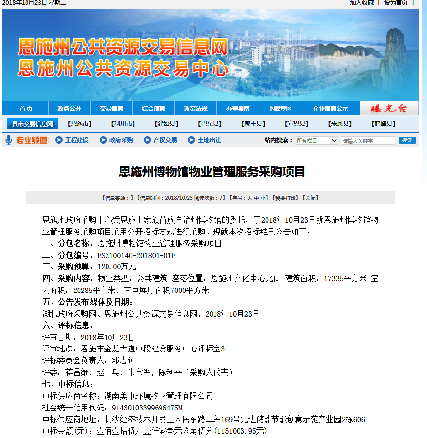 15、恩施州博物館物業(yè)管理服務(wù)項目.png