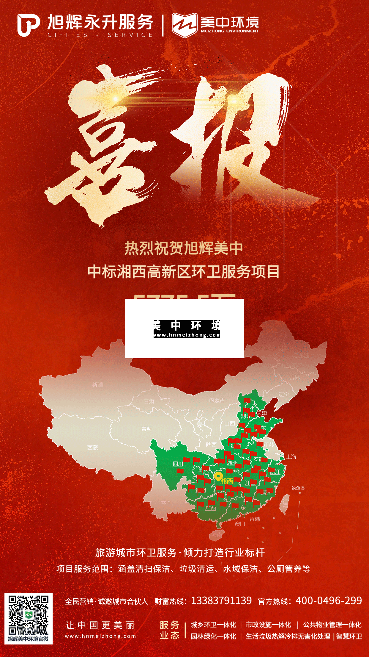 湘西中標(biāo)海報官網(wǎng).png