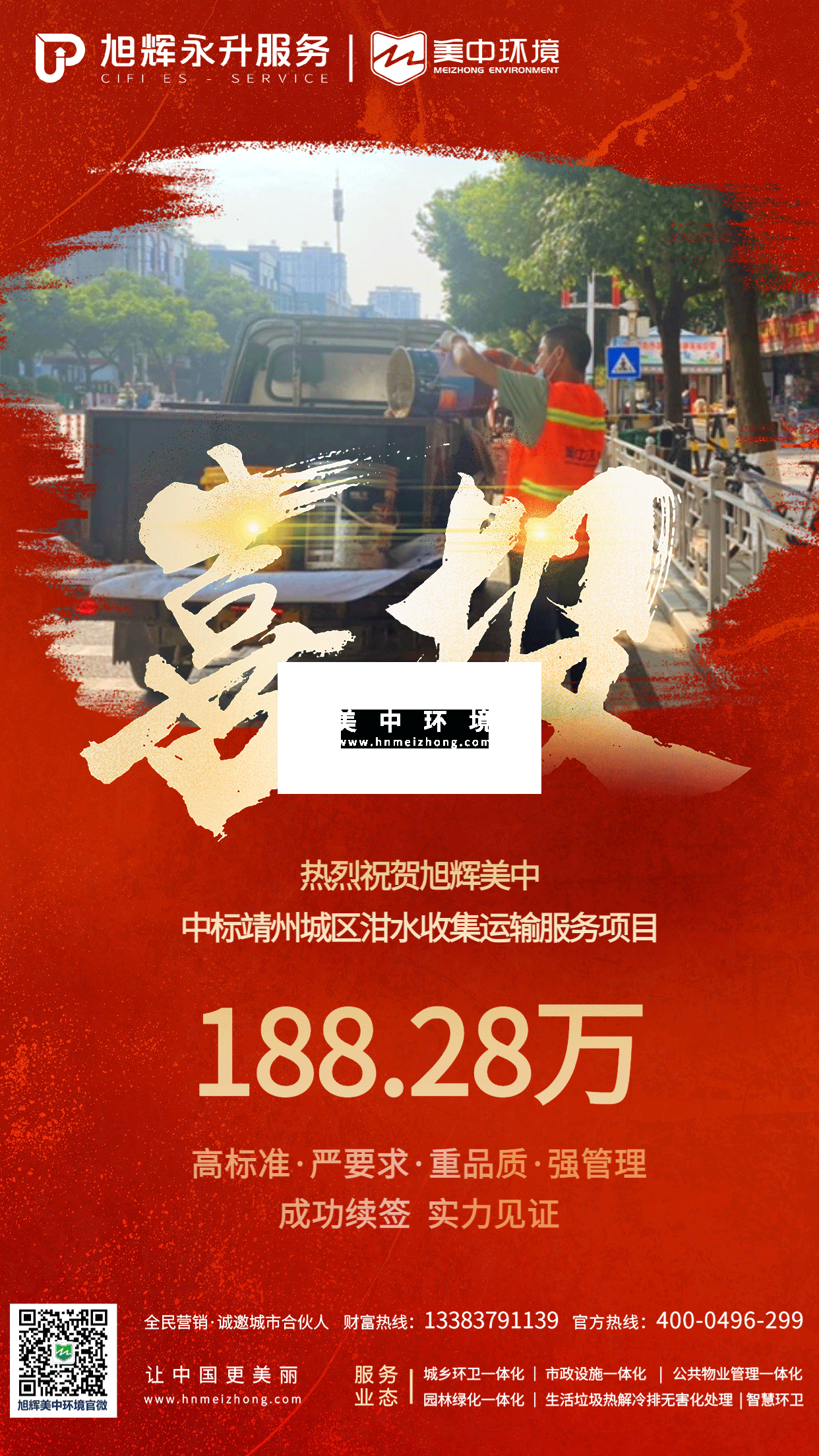 靖州中標喜報官網(wǎng).png