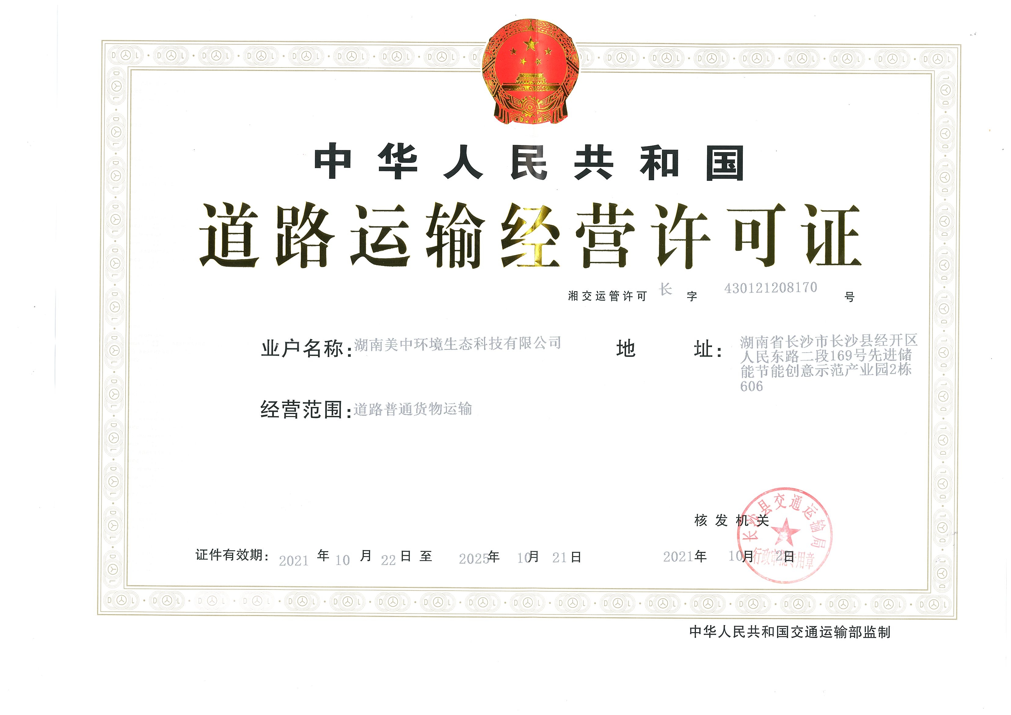 16、道路運(yùn)輸經(jīng)營(yíng)許可證 正本0.jpg