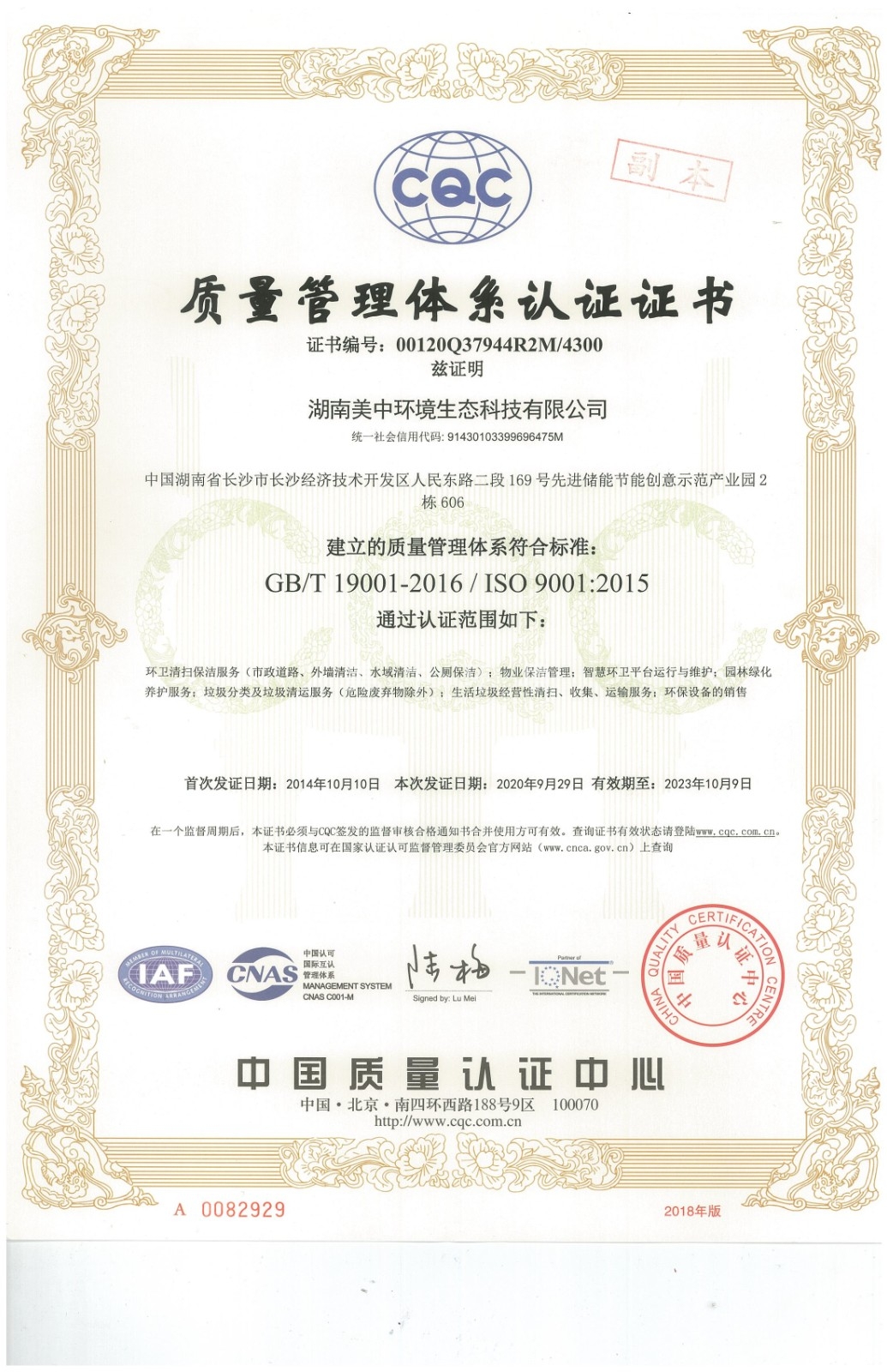 2、質(zhì)量管理體系認(rèn)證證書.jpg