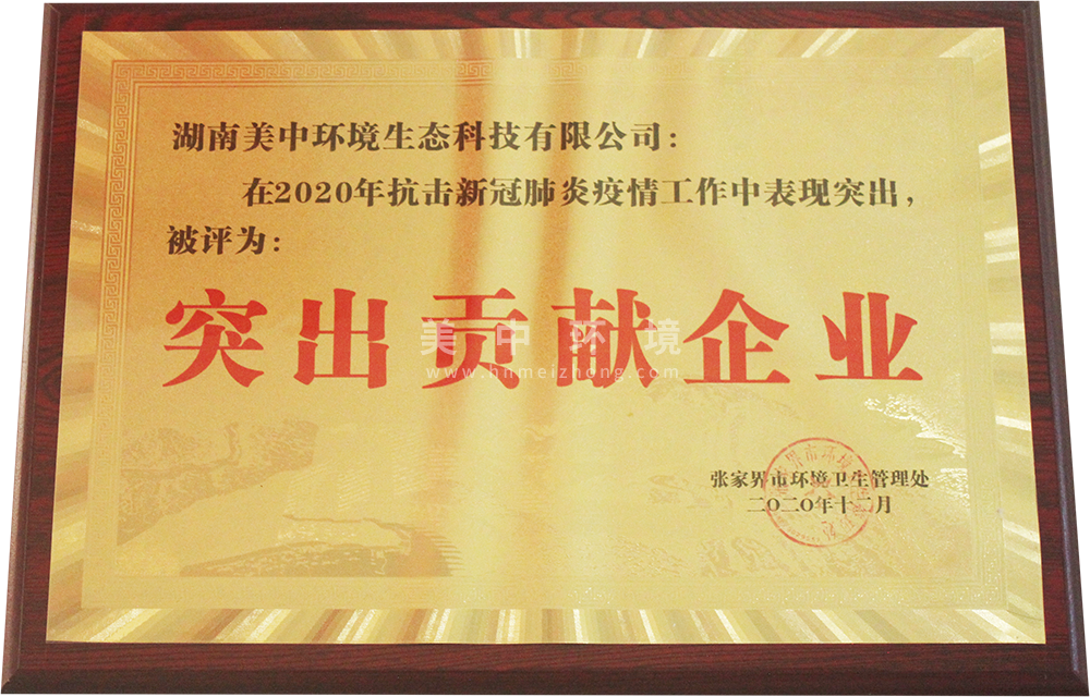 抗疫突出貢獻企業(yè).png