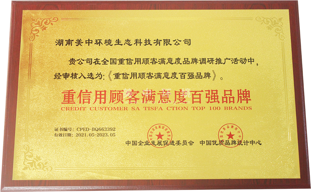 重信用滿意度調(diào)查百強(qiáng)企業(yè).png