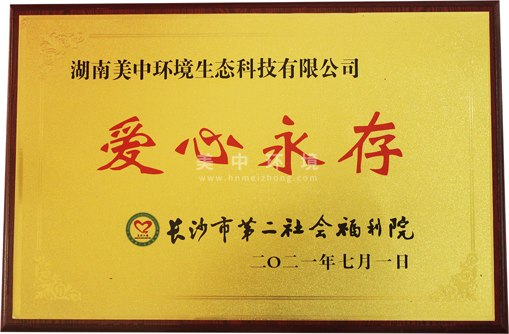愛心永存.png