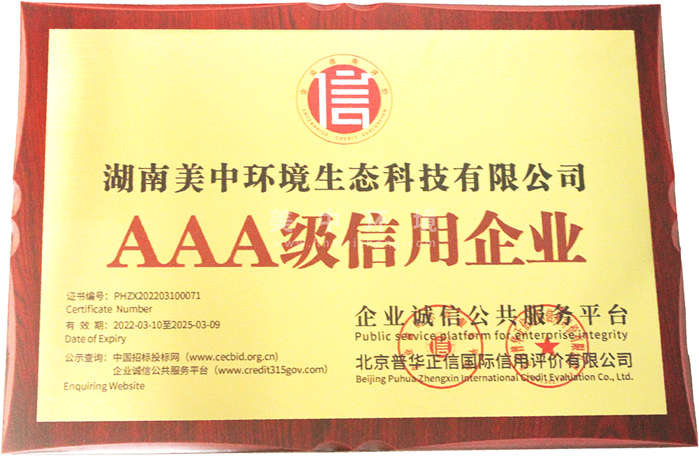 AAA級(jí)信用企業(yè).png