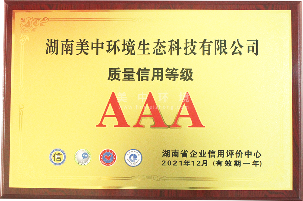 AAA質(zhì)量信用等級(jí).png